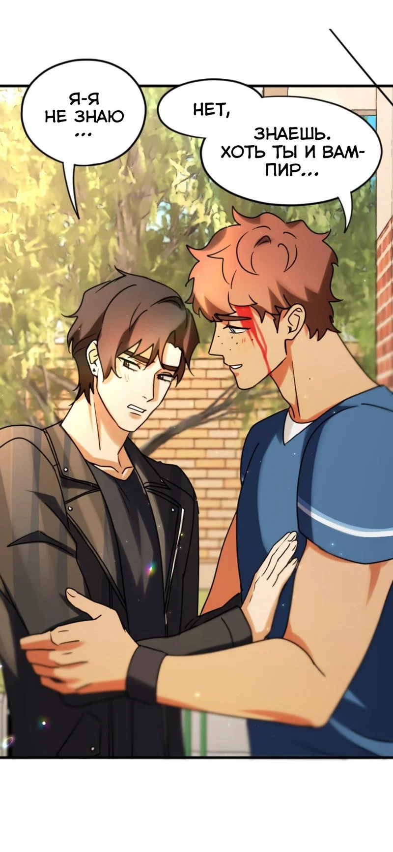 Манга Любовь кусает - Глава 22 Страница 24