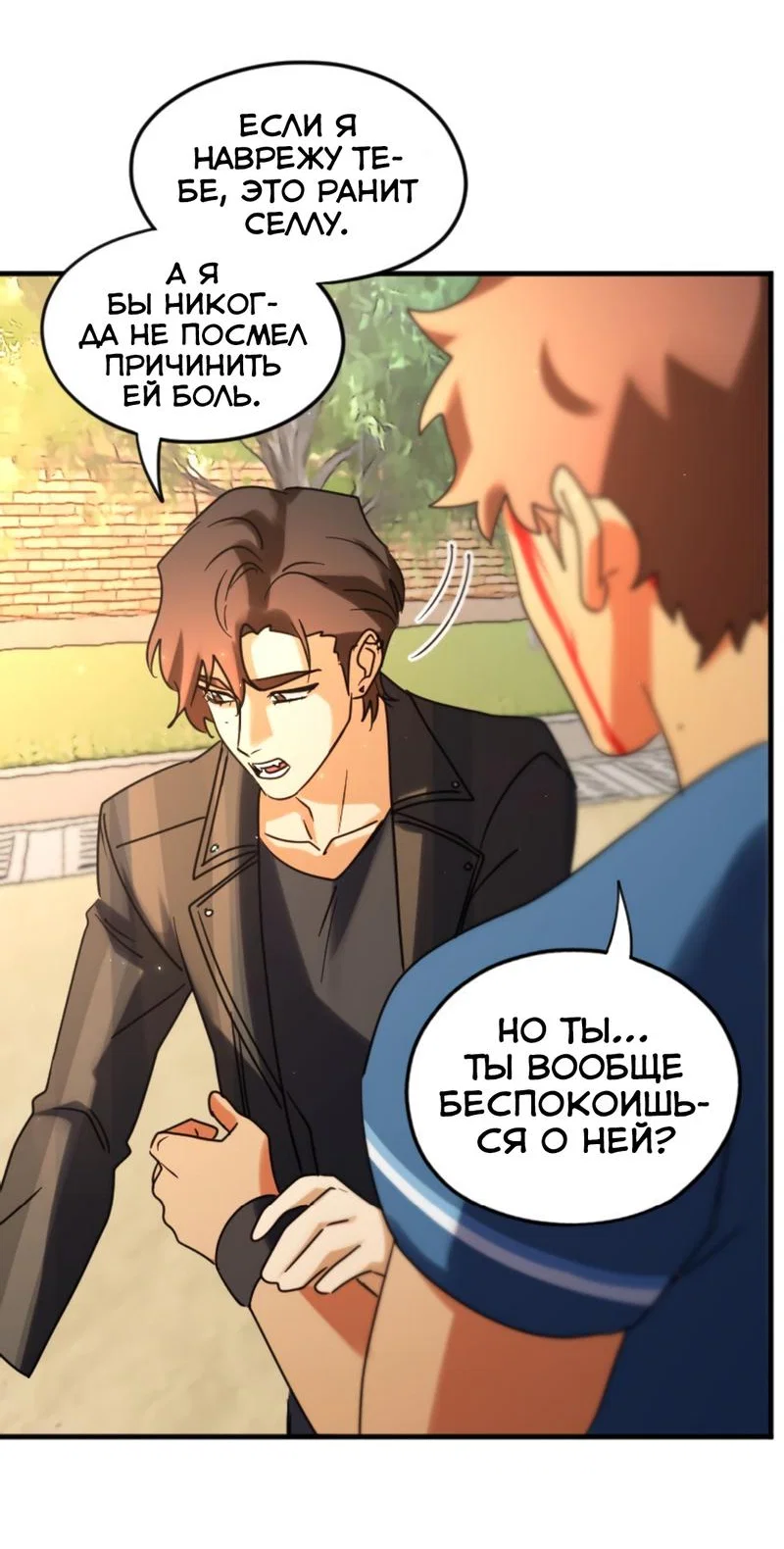 Манга Любовь кусает - Глава 22 Страница 19