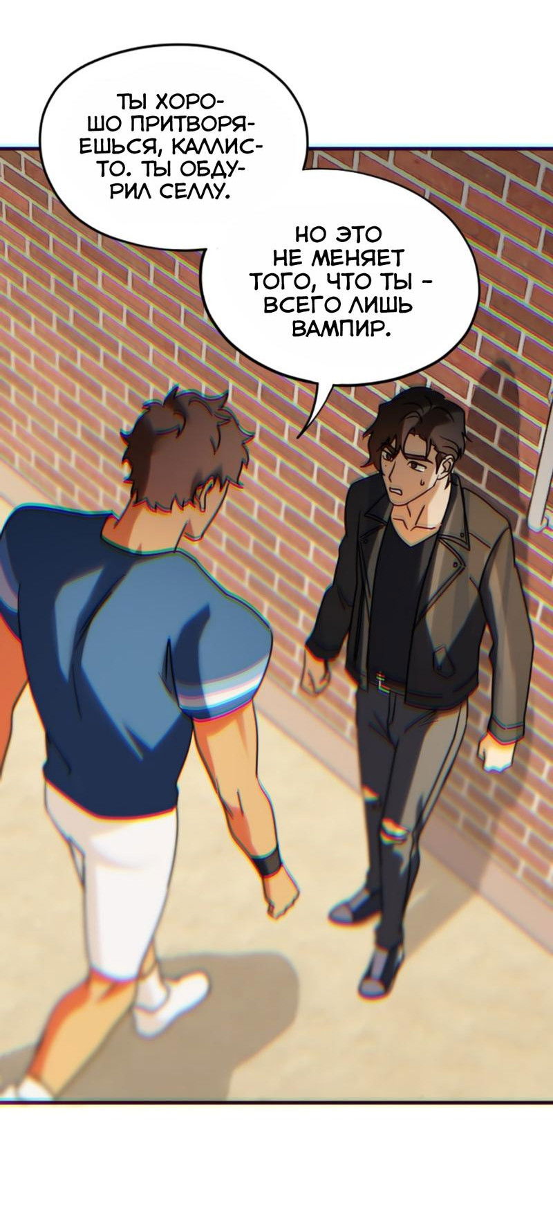 Манга Любовь кусает - Глава 21 Страница 23