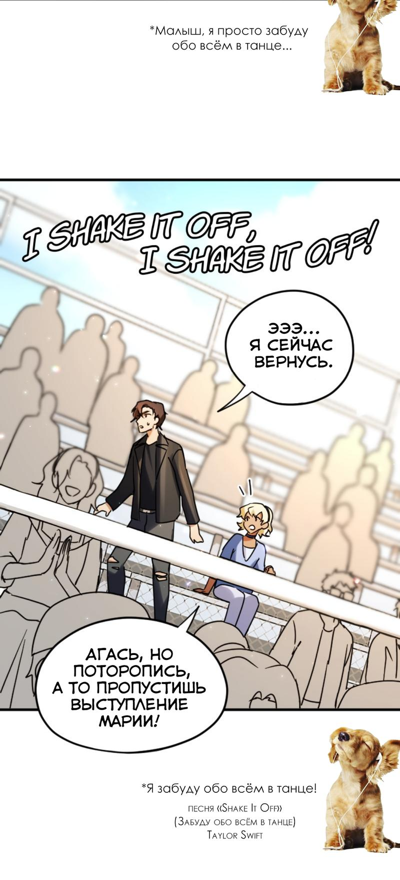 Манга Любовь кусает - Глава 21 Страница 12