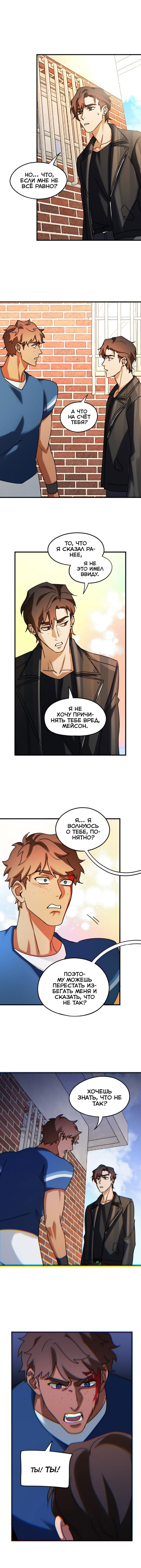 Манга Любовь кусает - Глава 21 Страница 21