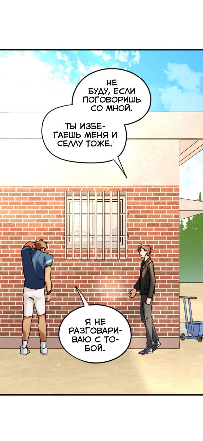 Манга Любовь кусает - Глава 21 Страница 16