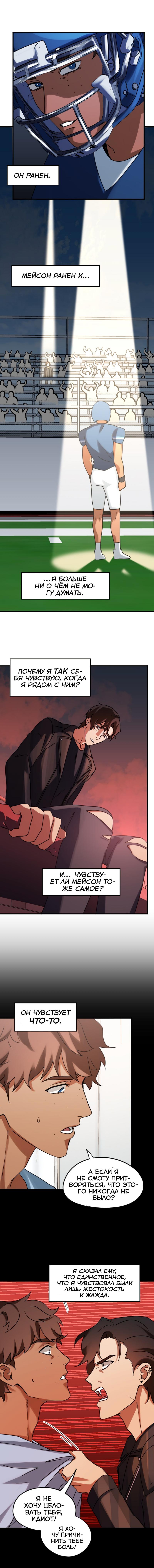 Манга Любовь кусает - Глава 21 Страница 8