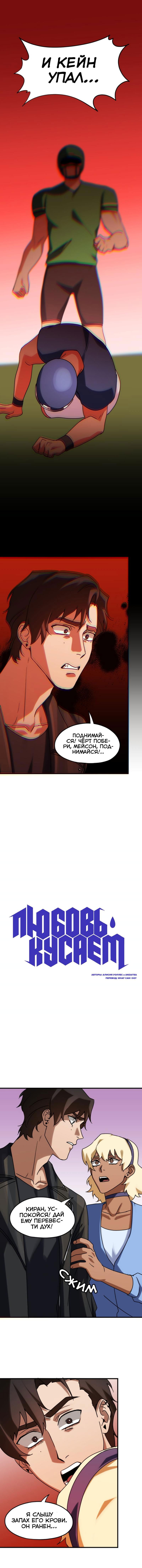 Манга Любовь кусает - Глава 21 Страница 1
