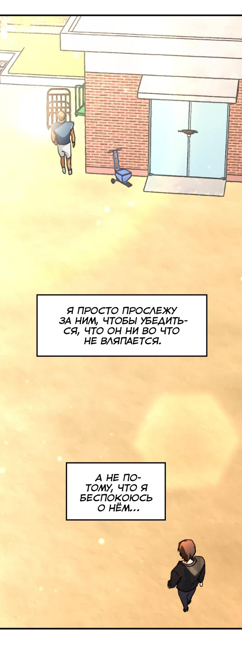 Манга Любовь кусает - Глава 21 Страница 13