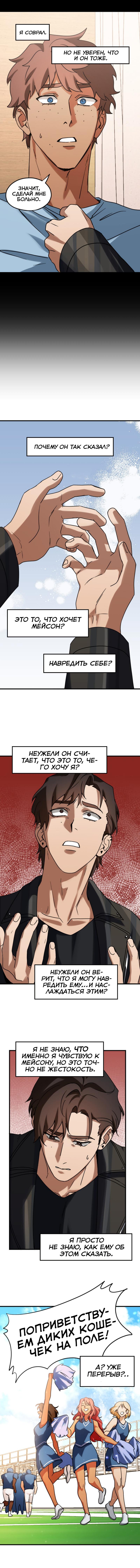 Манга Любовь кусает - Глава 21 Страница 9