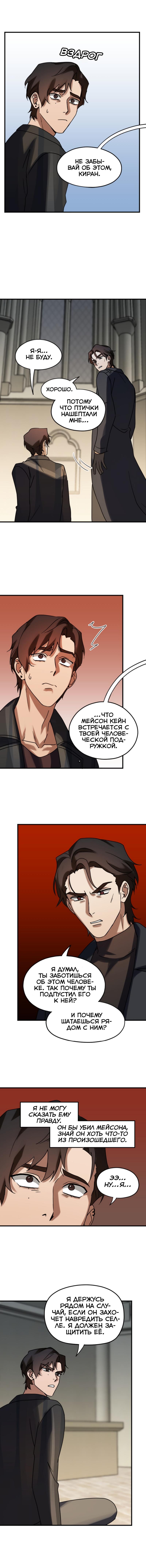Манга Любовь кусает - Глава 19 Страница 43