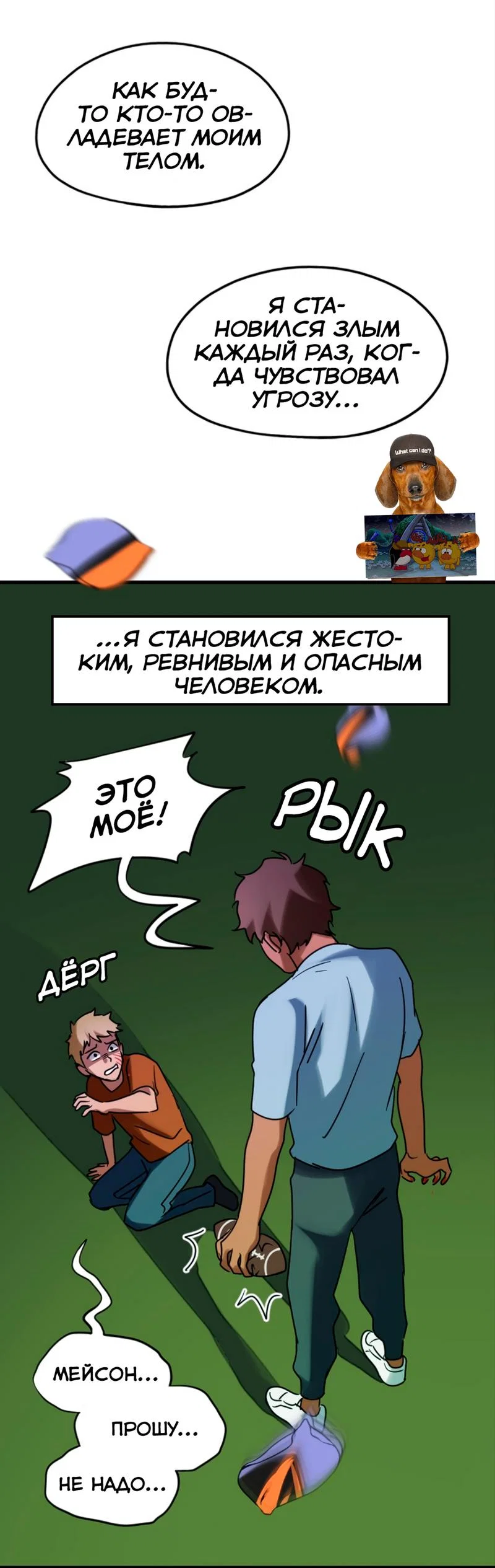 Манга Любовь кусает - Глава 18 Страница 26