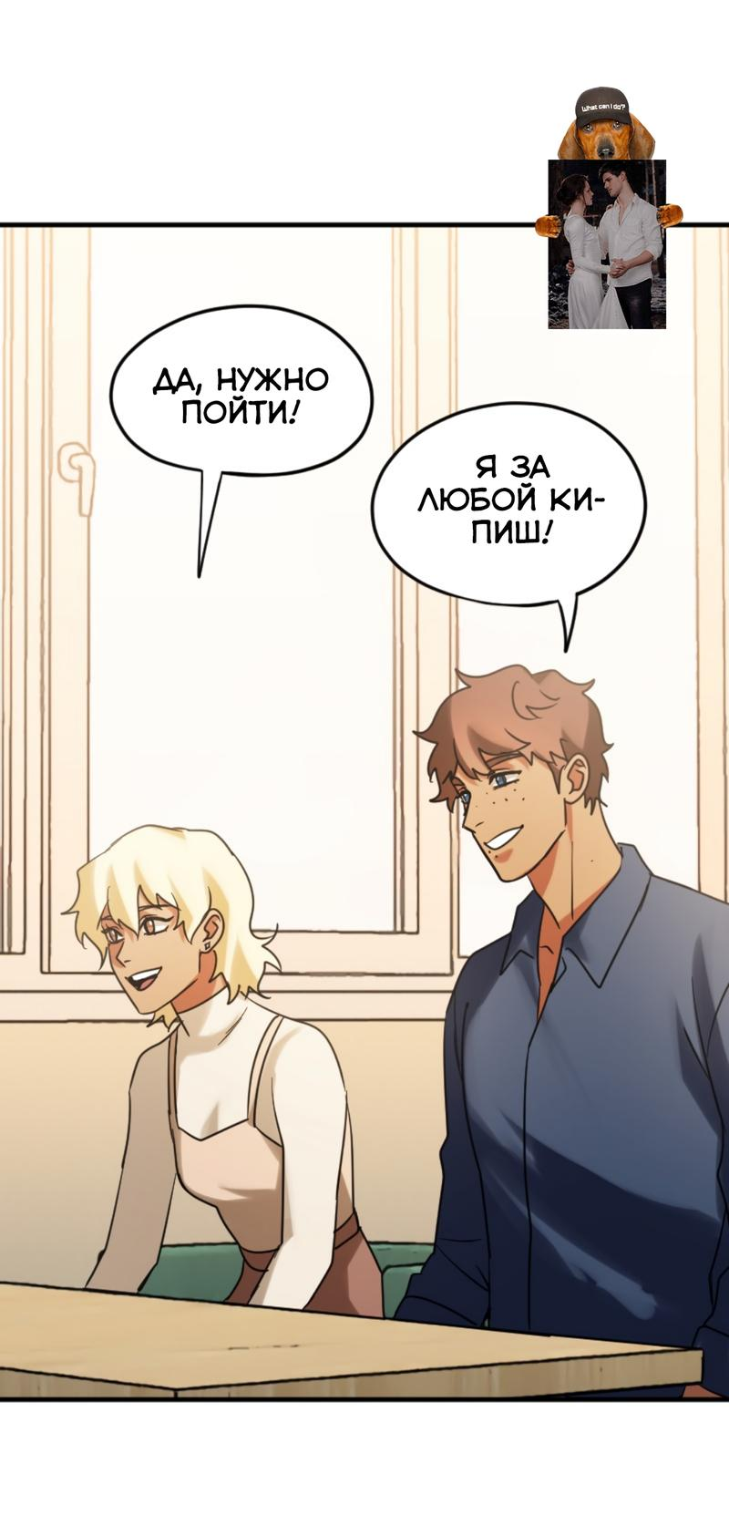 Манга Любовь кусает - Глава 17 Страница 19