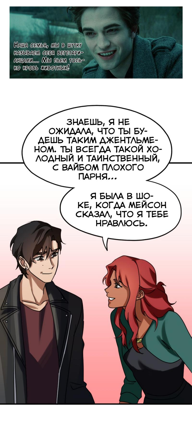 Манга Любовь кусает - Глава 17 Страница 13