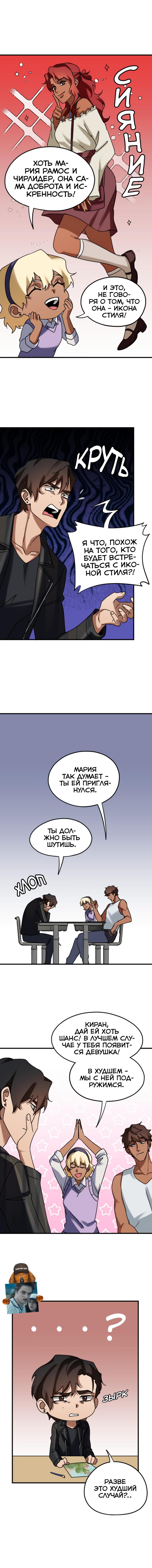 Манга Любовь кусает - Глава 17 Страница 8
