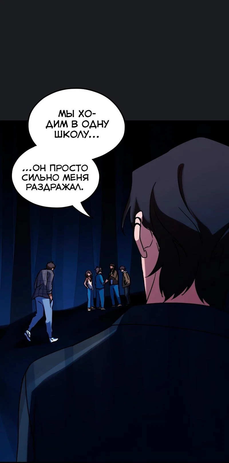 Манга Любовь кусает - Глава 13 Страница 23
