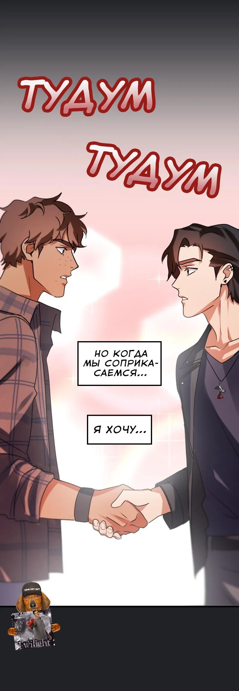 Манга Любовь кусает - Глава 12 Страница 39