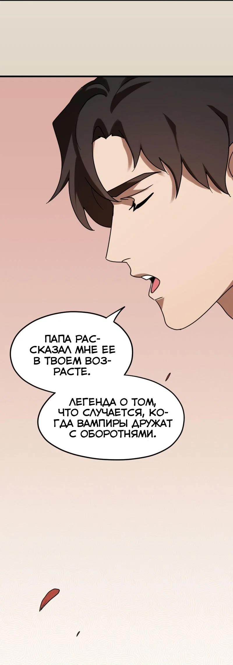 Манга Любовь кусает - Глава 11 Страница 9