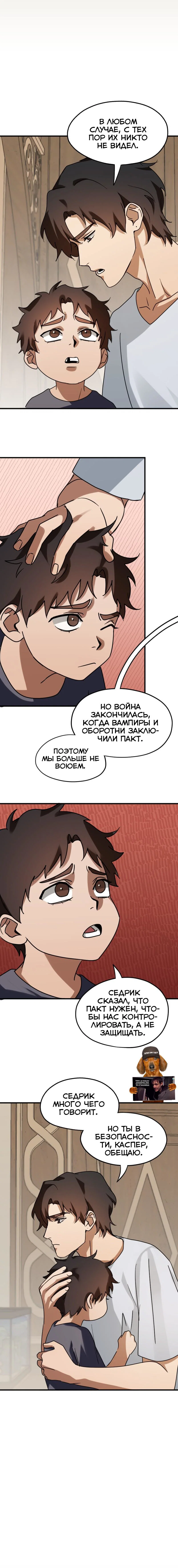 Манга Любовь кусает - Глава 11 Страница 38