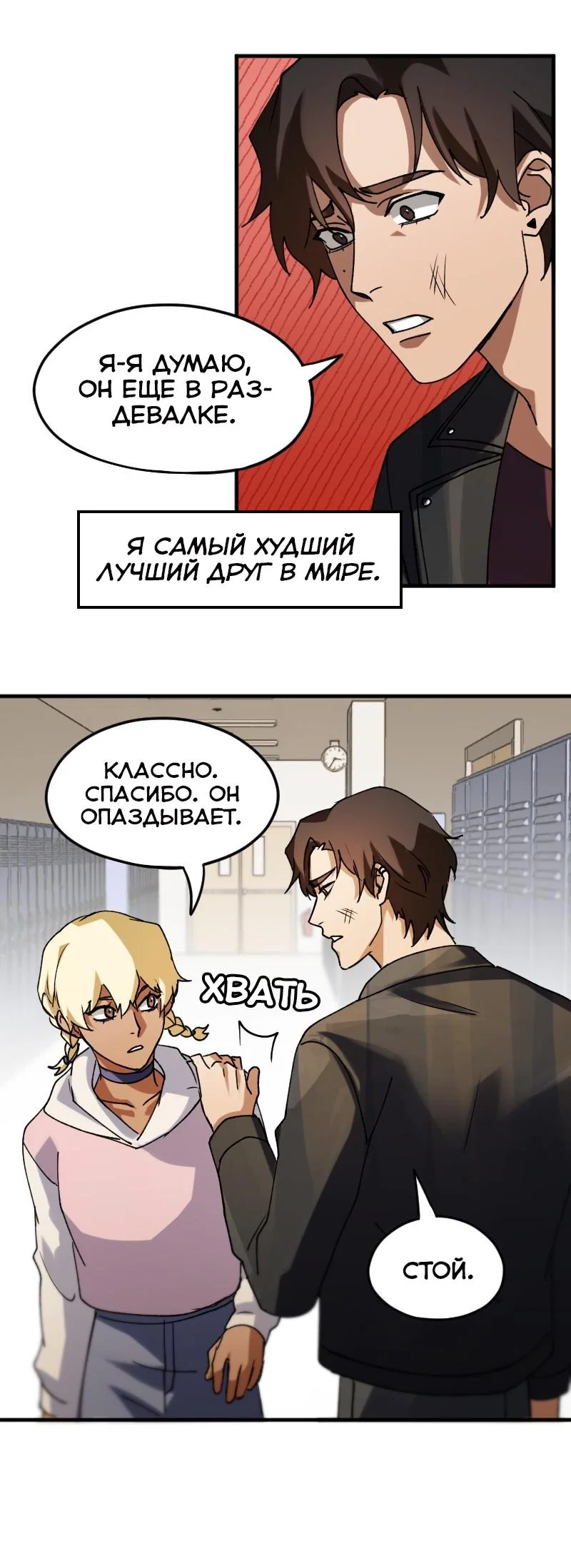 Манга Любовь кусает - Глава 9 Страница 26