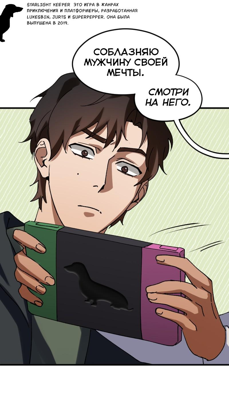 Манга Любовь кусает - Глава 8 Страница 6