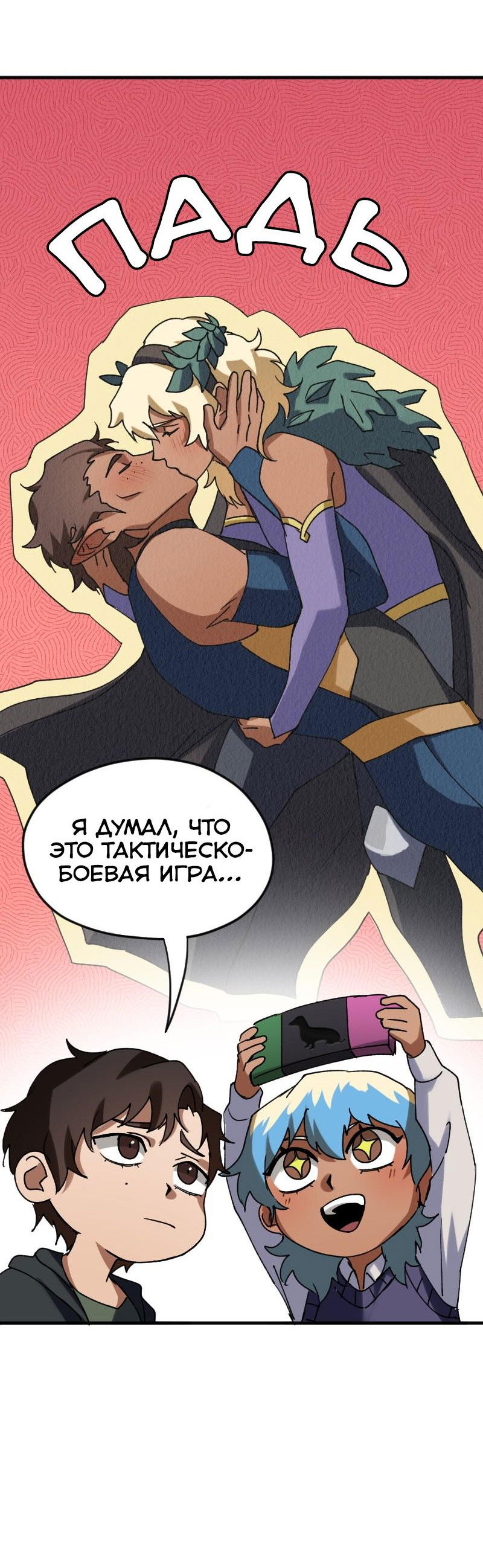 Манга Любовь кусает - Глава 8 Страница 7