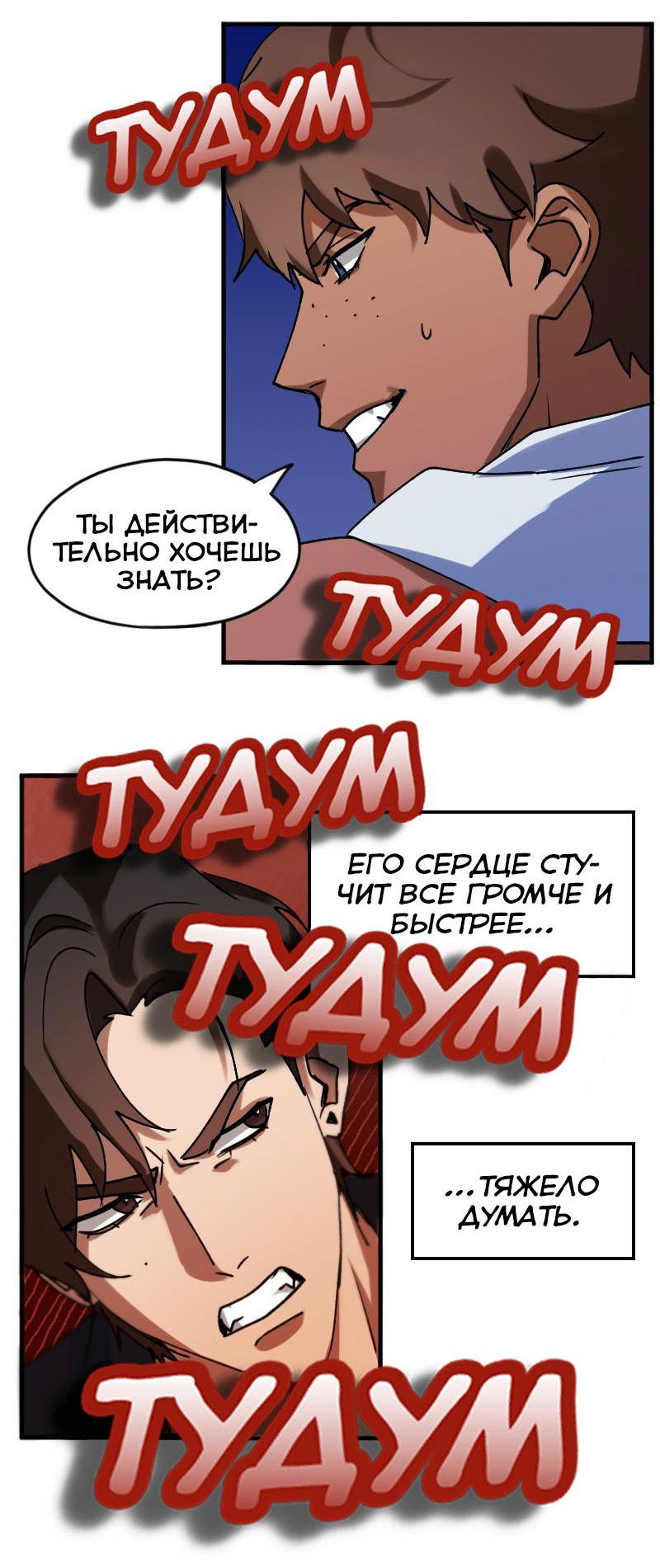 Манга Любовь кусает - Глава 8 Страница 30