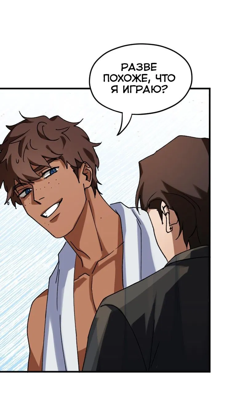 Манга Любовь кусает - Глава 8 Страница 23