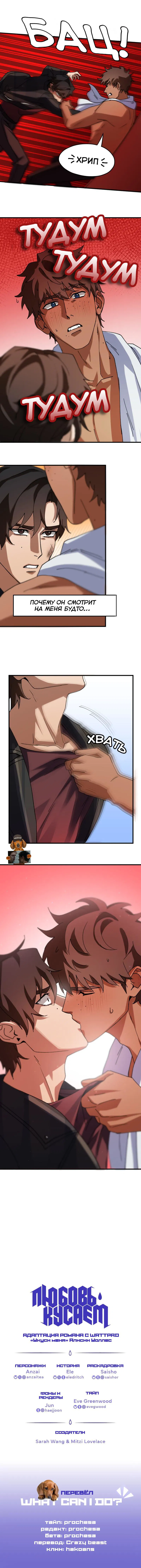 Манга Любовь кусает - Глава 8 Страница 43