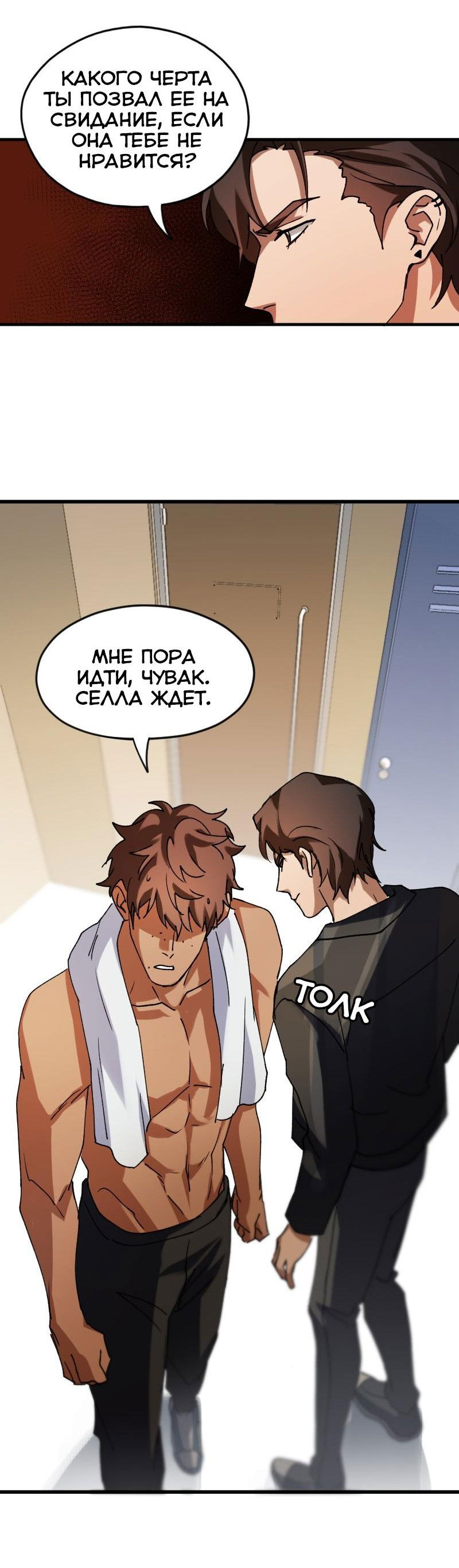 Манга Любовь кусает - Глава 8 Страница 27