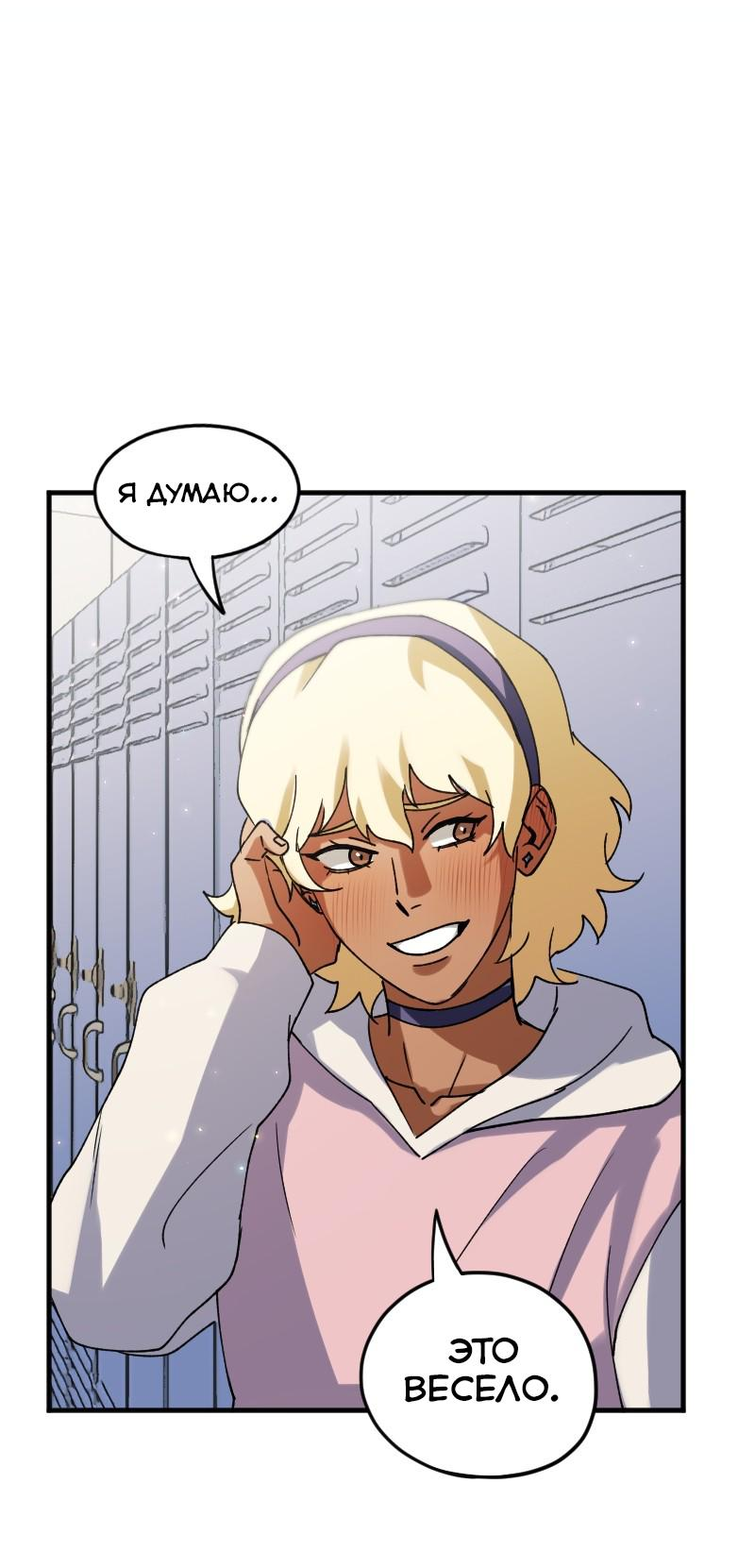 Манга Любовь кусает - Глава 8 Страница 11