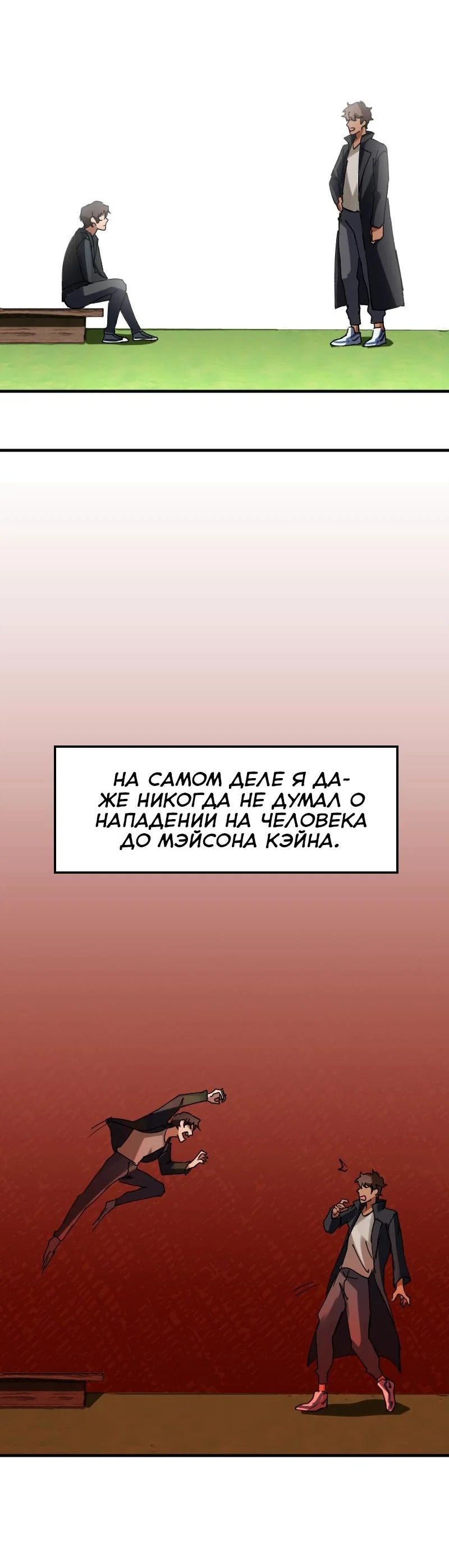 Манга Любовь кусает - Глава 7 Страница 31