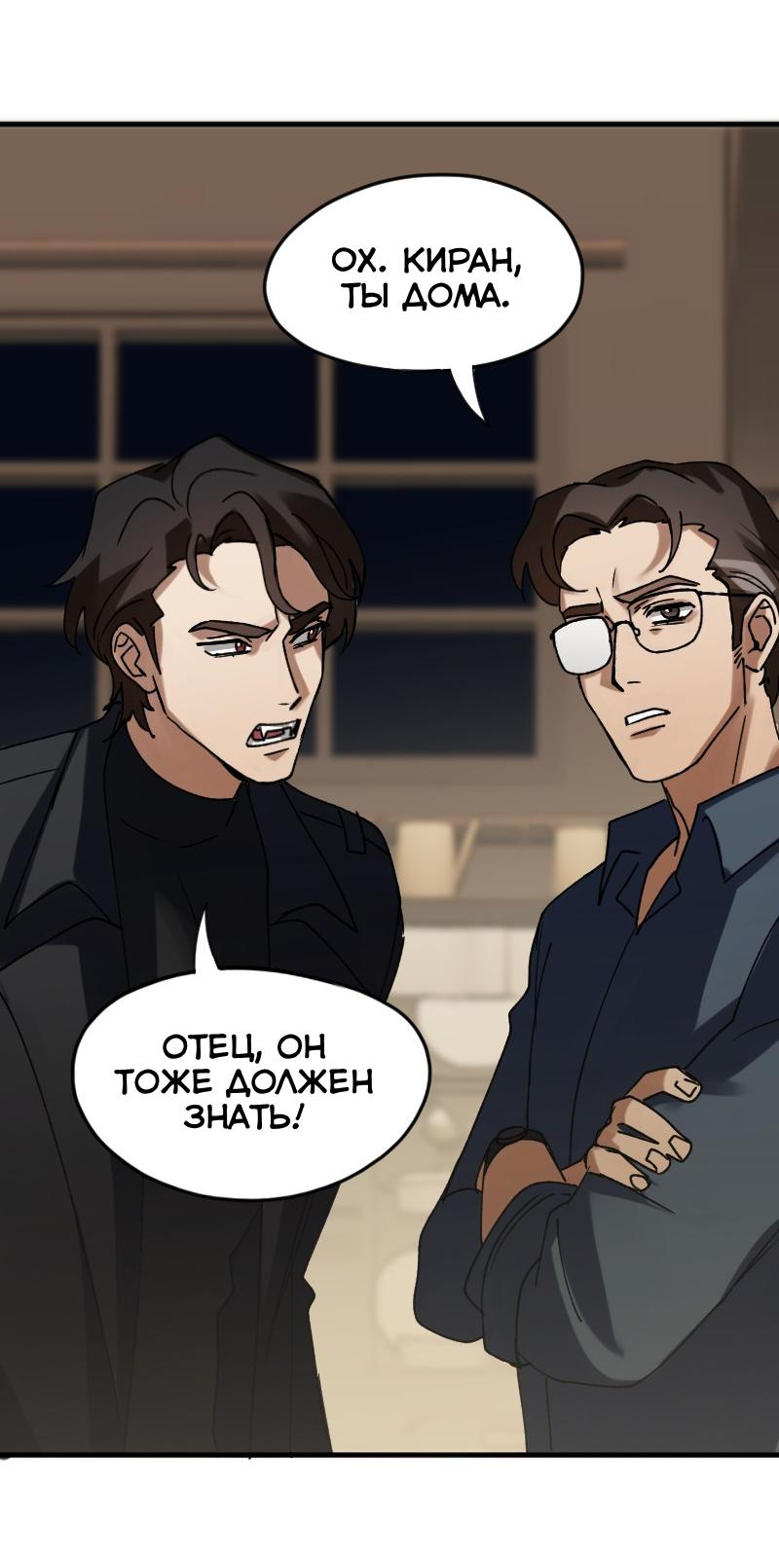 Манга Любовь кусает - Глава 5 Страница 17