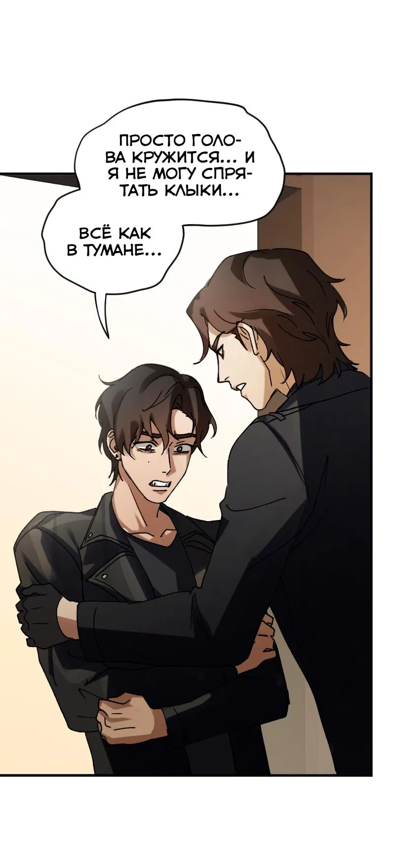 Манга Любовь кусает - Глава 5 Страница 21