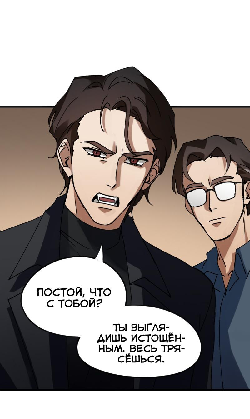 Манга Любовь кусает - Глава 5 Страница 18