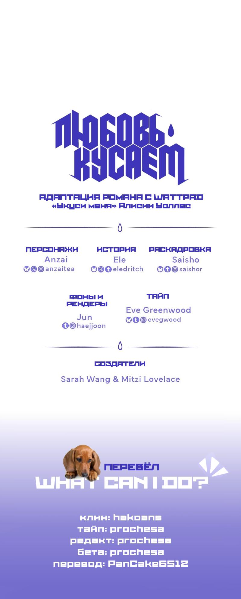 Манга Любовь кусает - Глава 5 Страница 45