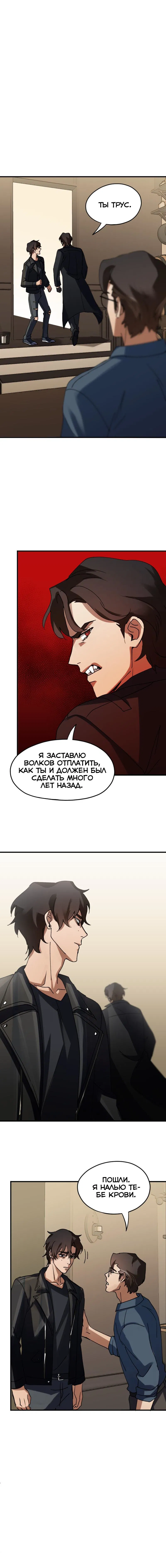 Манга Любовь кусает - Глава 5 Страница 26
