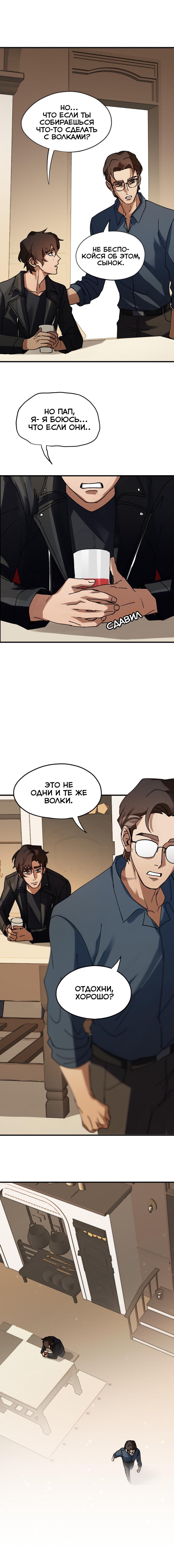 Манга Любовь кусает - Глава 5 Страница 33