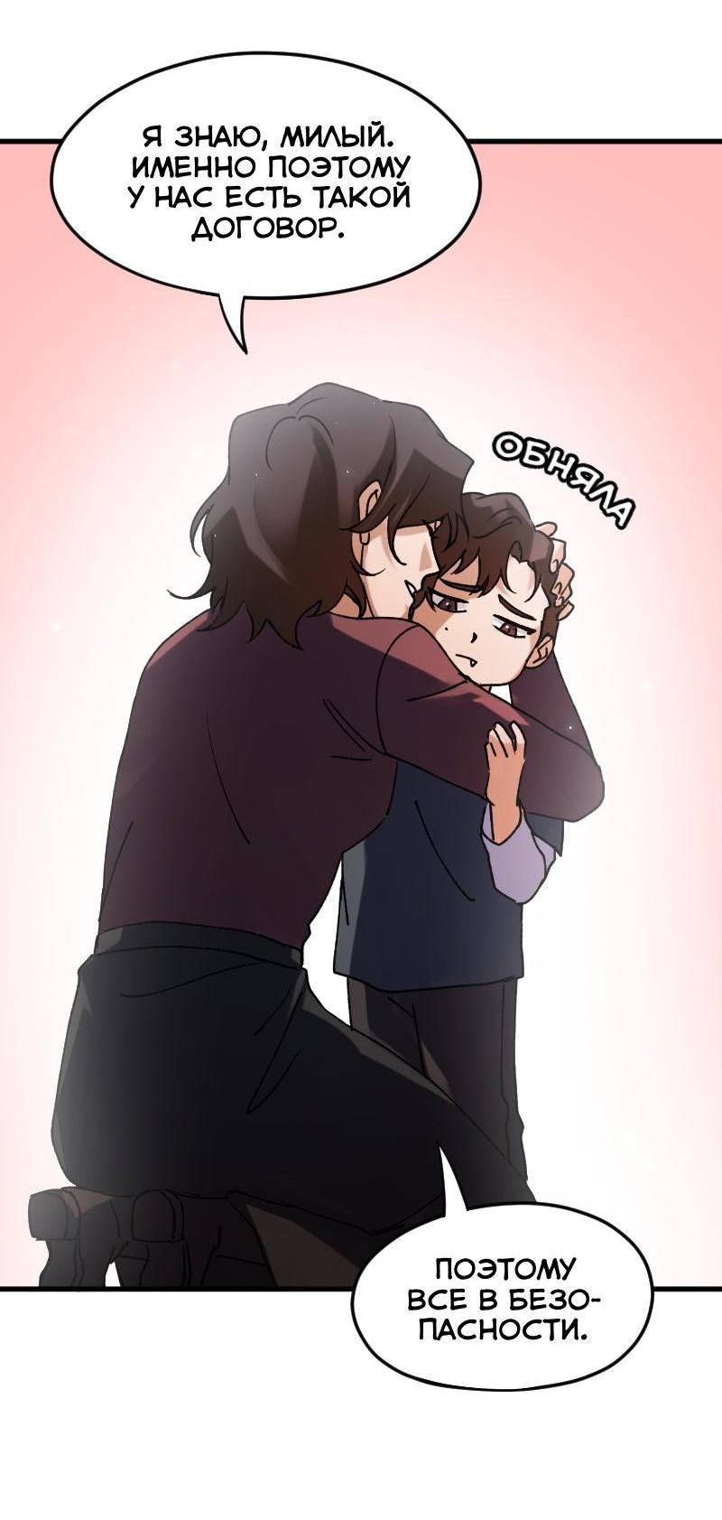 Манга Любовь кусает - Глава 4 Страница 13