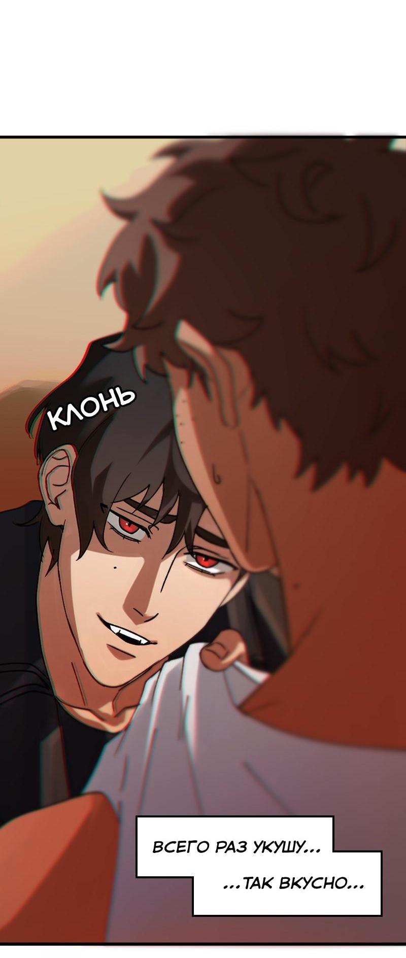 Манга Любовь кусает - Глава 4 Страница 26