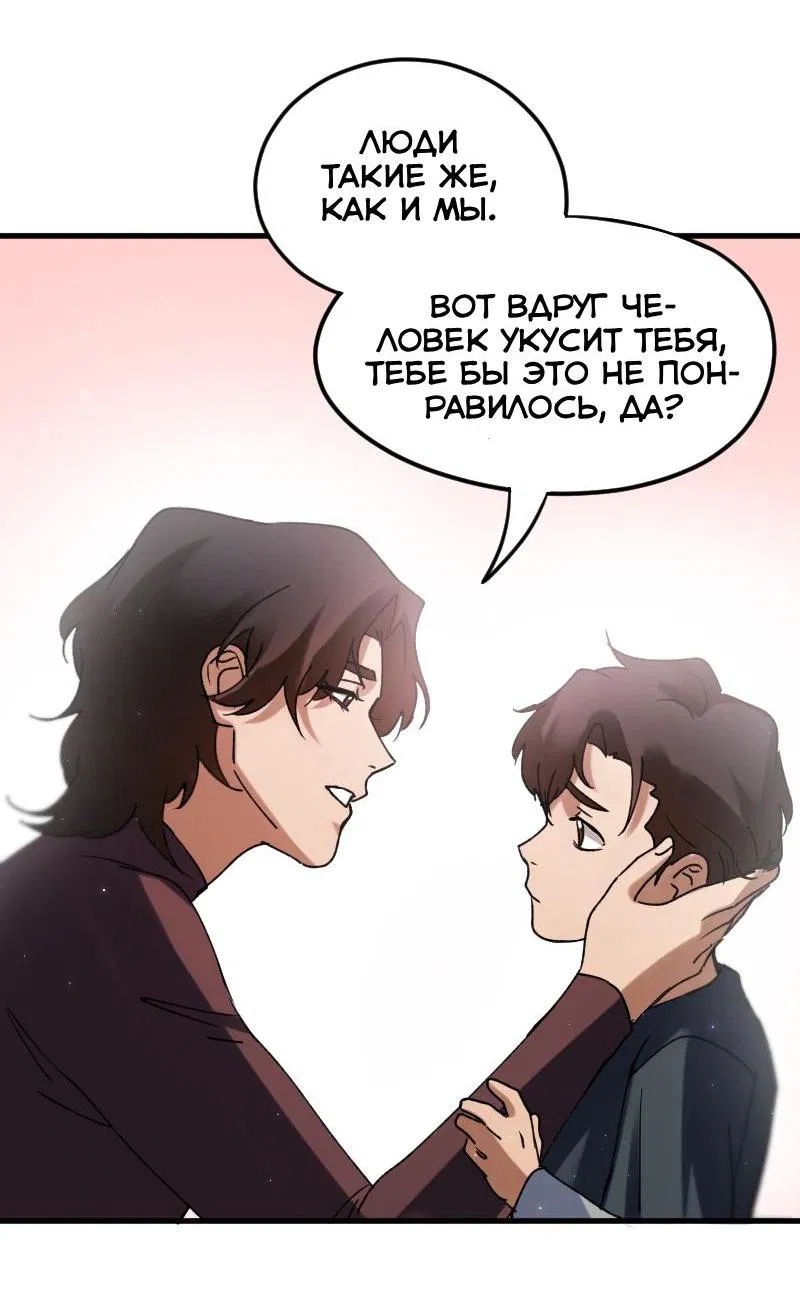 Манга Любовь кусает - Глава 4 Страница 3