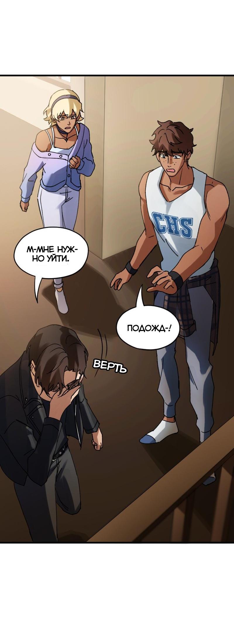 Манга Любовь кусает - Глава 4 Страница 33