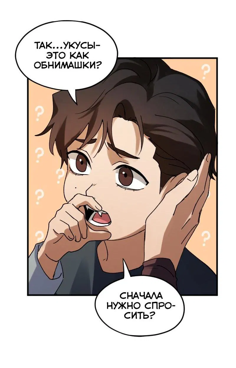 Манга Любовь кусает - Глава 4 Страница 4