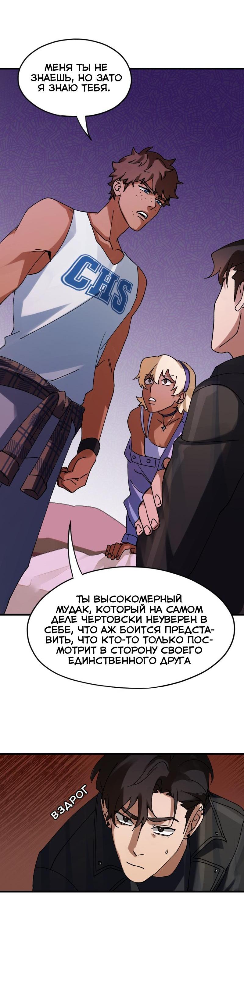 Манга Любовь кусает - Глава 3 Страница 31