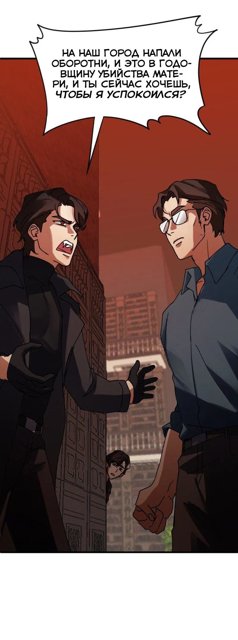 Манга Любовь кусает - Глава 3 Страница 12