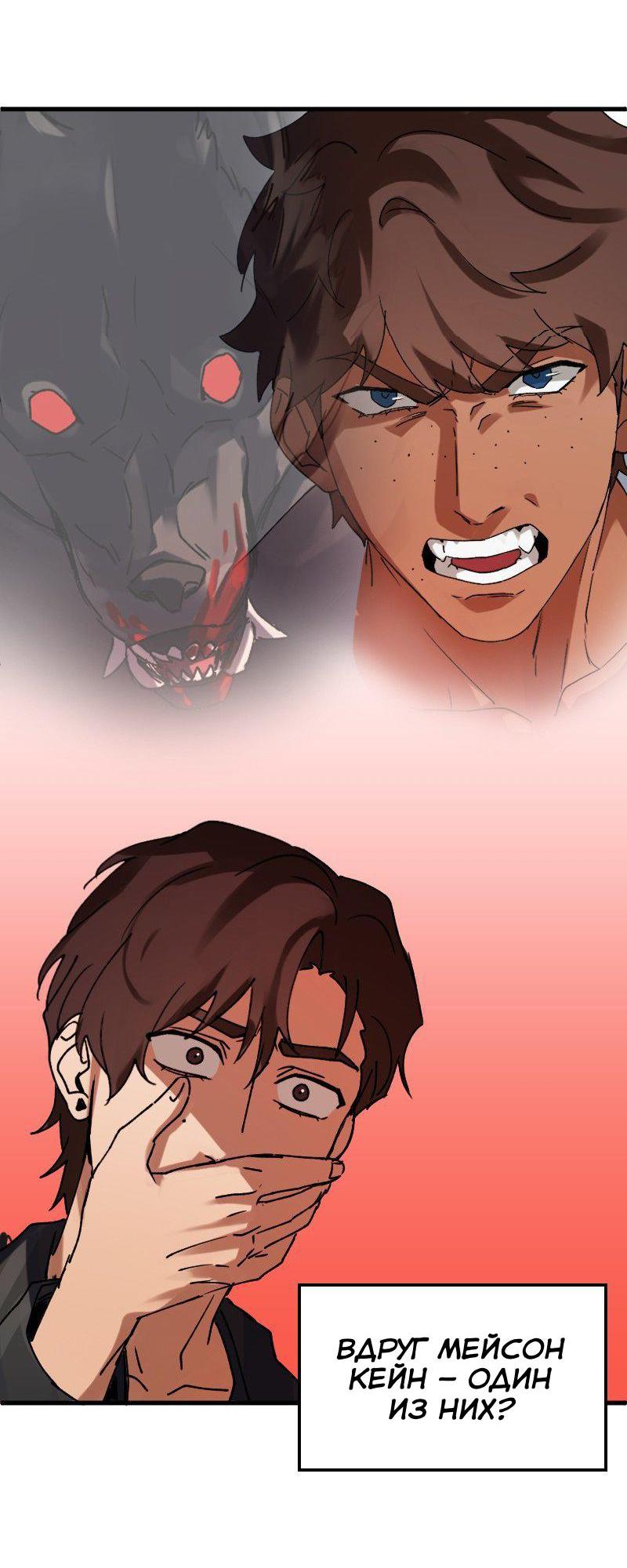 Манга Любовь кусает - Глава 3 Страница 21