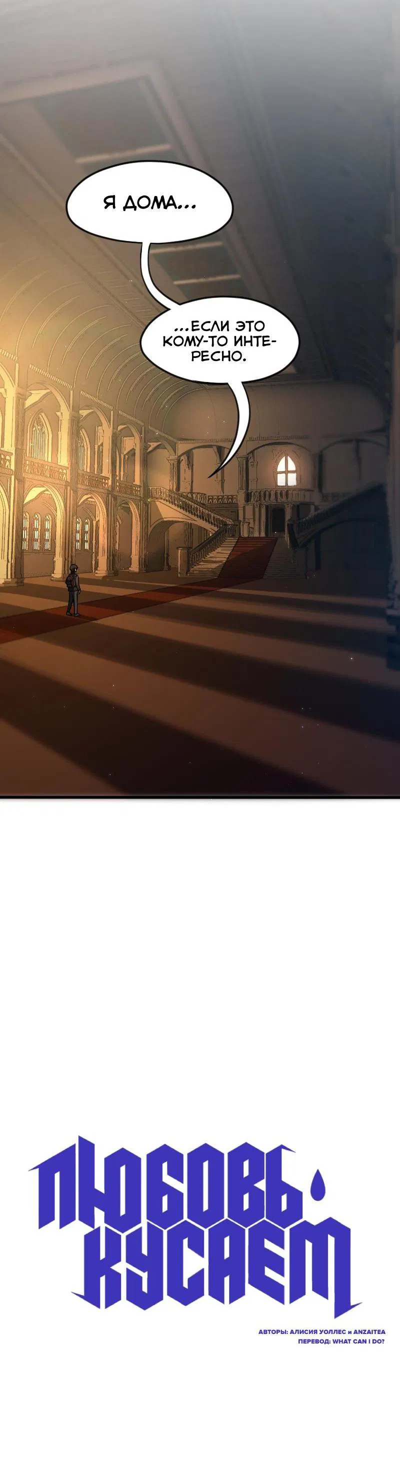 Манга Любовь кусает - Глава 3 Страница 6