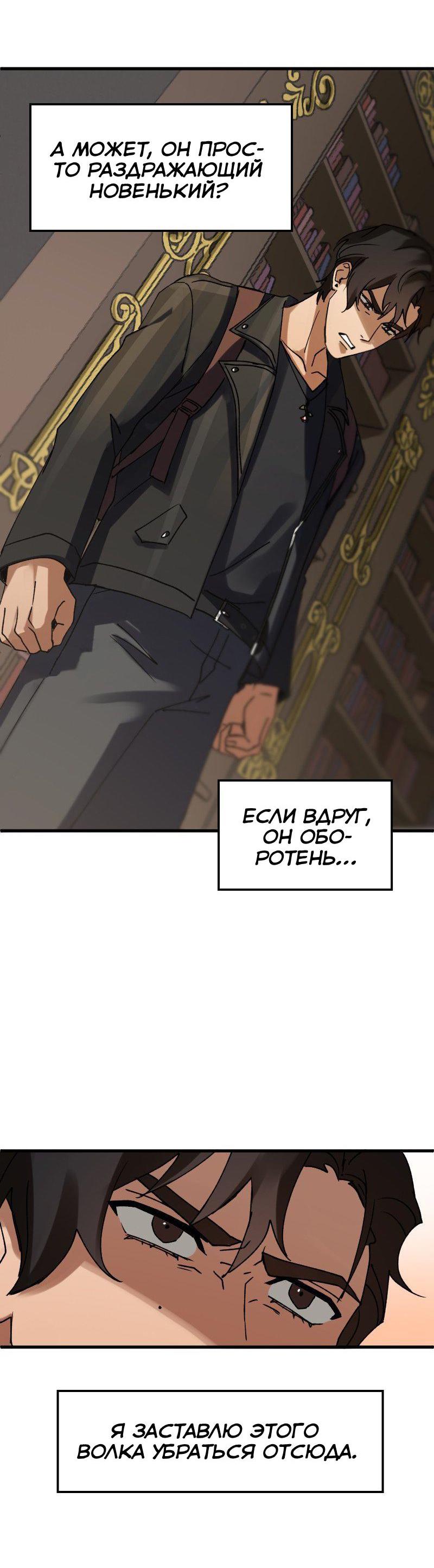 Манга Любовь кусает - Глава 3 Страница 22