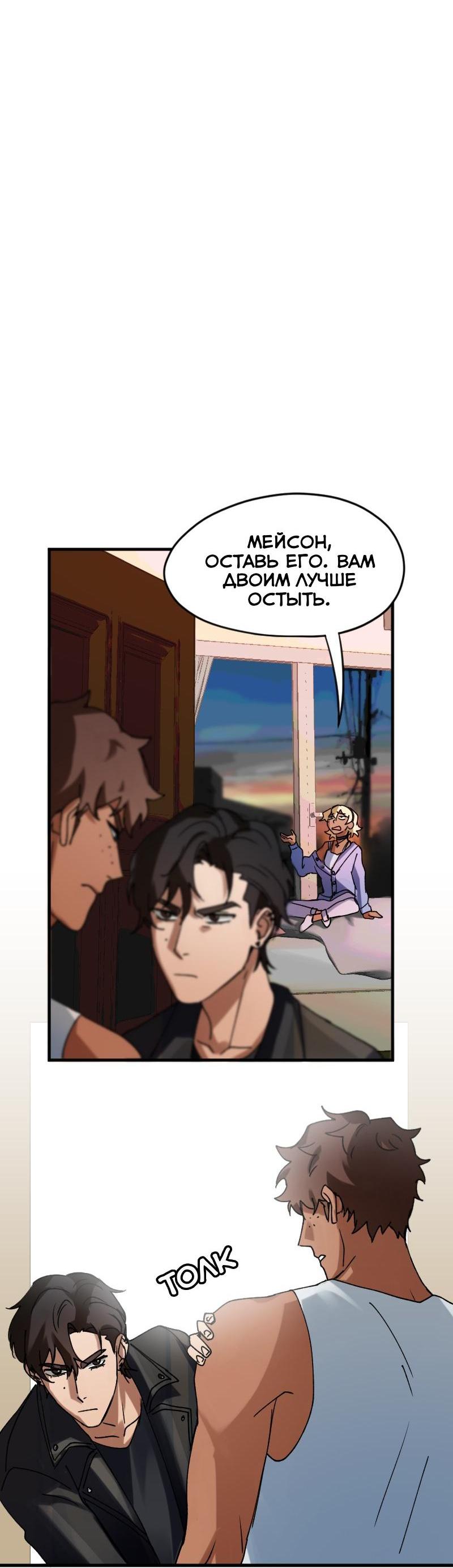 Манга Любовь кусает - Глава 3 Страница 36