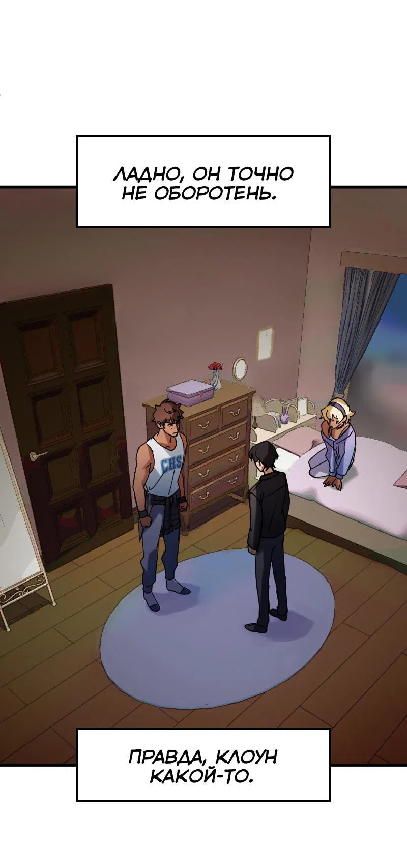 Манга Любовь кусает - Глава 3 Страница 32