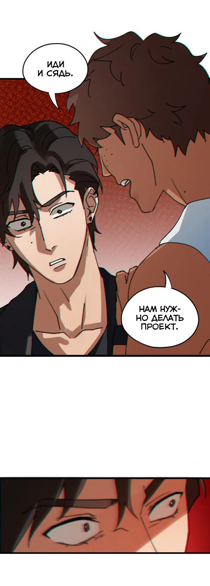 Манга Любовь кусает - Глава 3 Страница 38