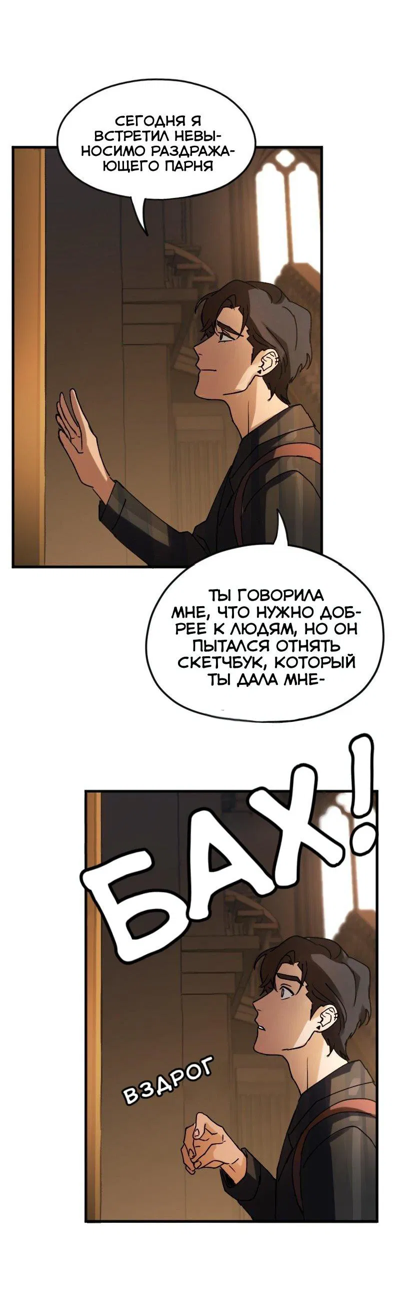 Манга Любовь кусает - Глава 3 Страница 9