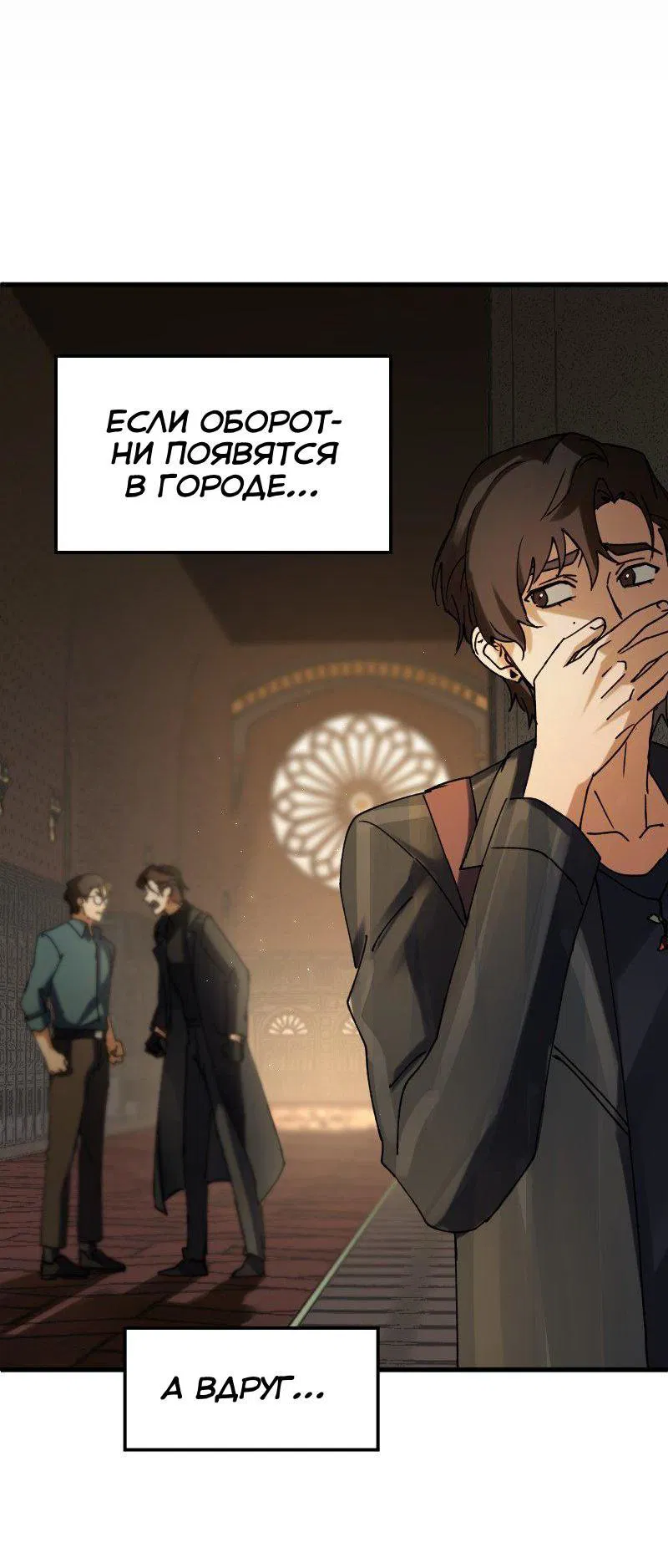 Манга Любовь кусает - Глава 3 Страница 20