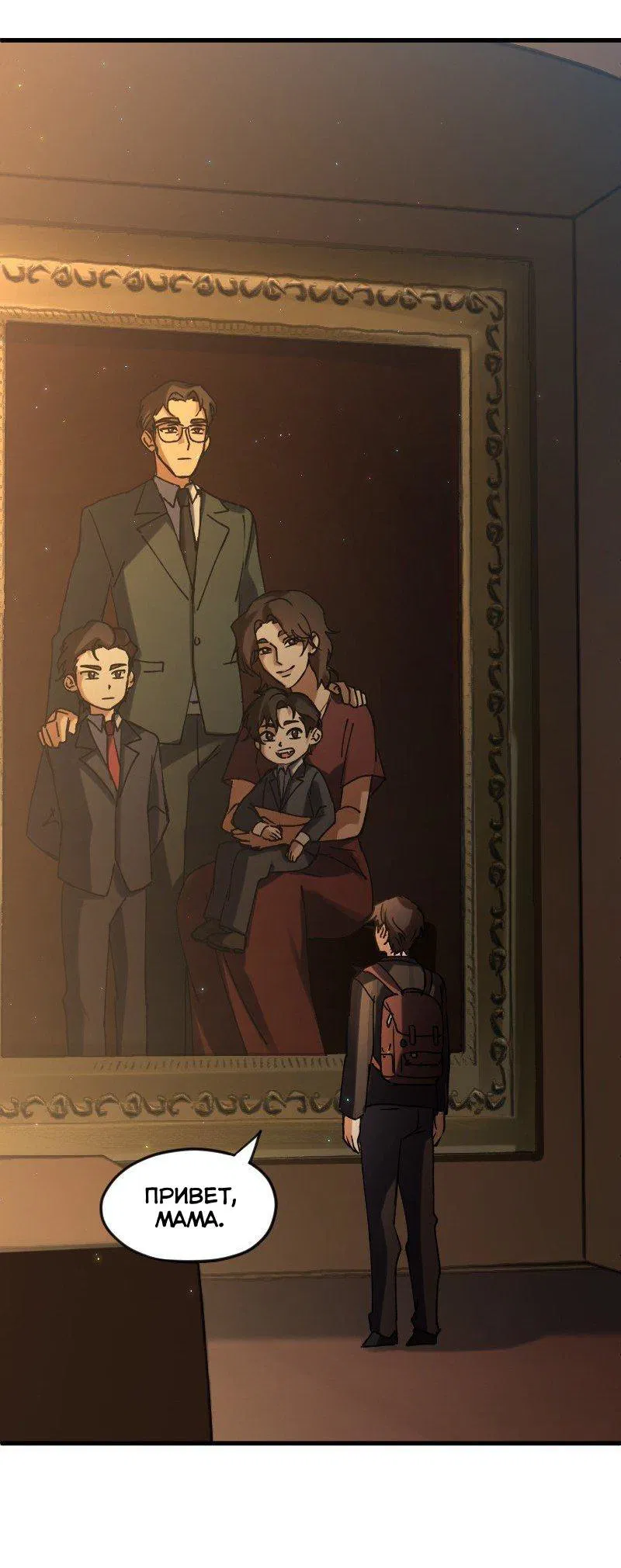 Манга Любовь кусает - Глава 3 Страница 8